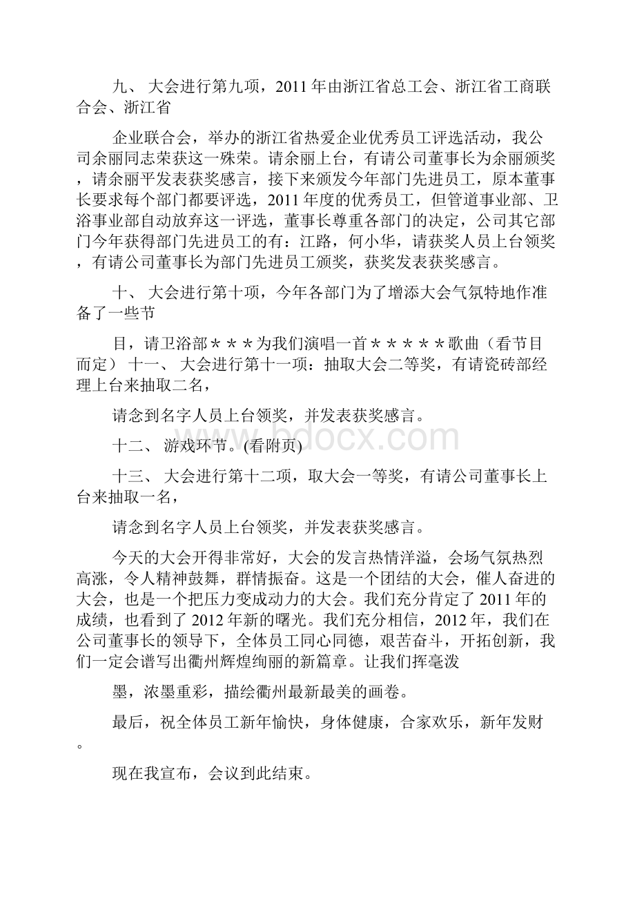 总结会议议程范文.docx_第2页