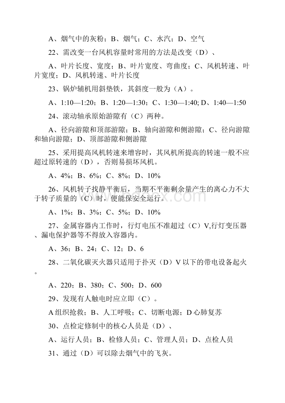 锅炉辅机检修班长试题讲诉.docx_第3页