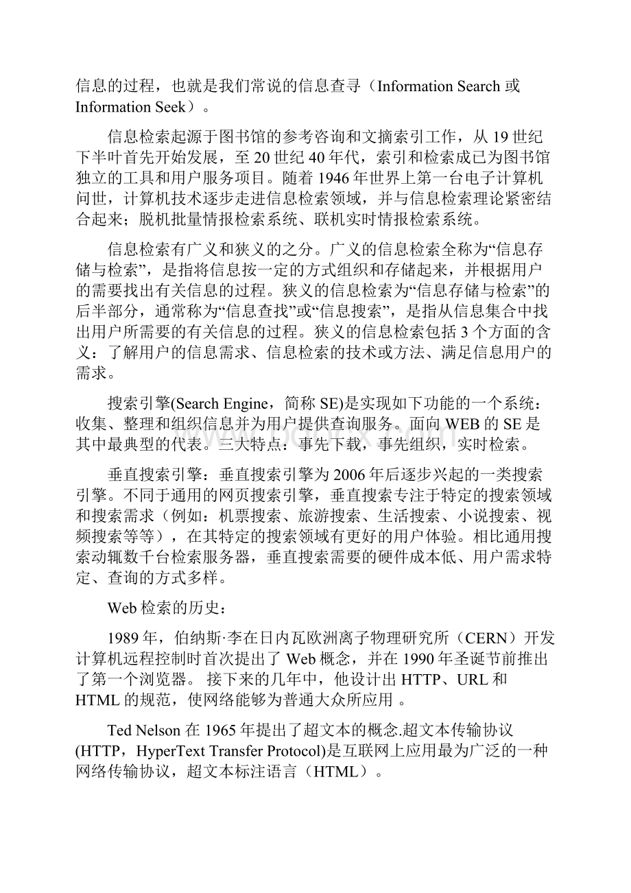 信息检索实验报告汇总.docx_第2页