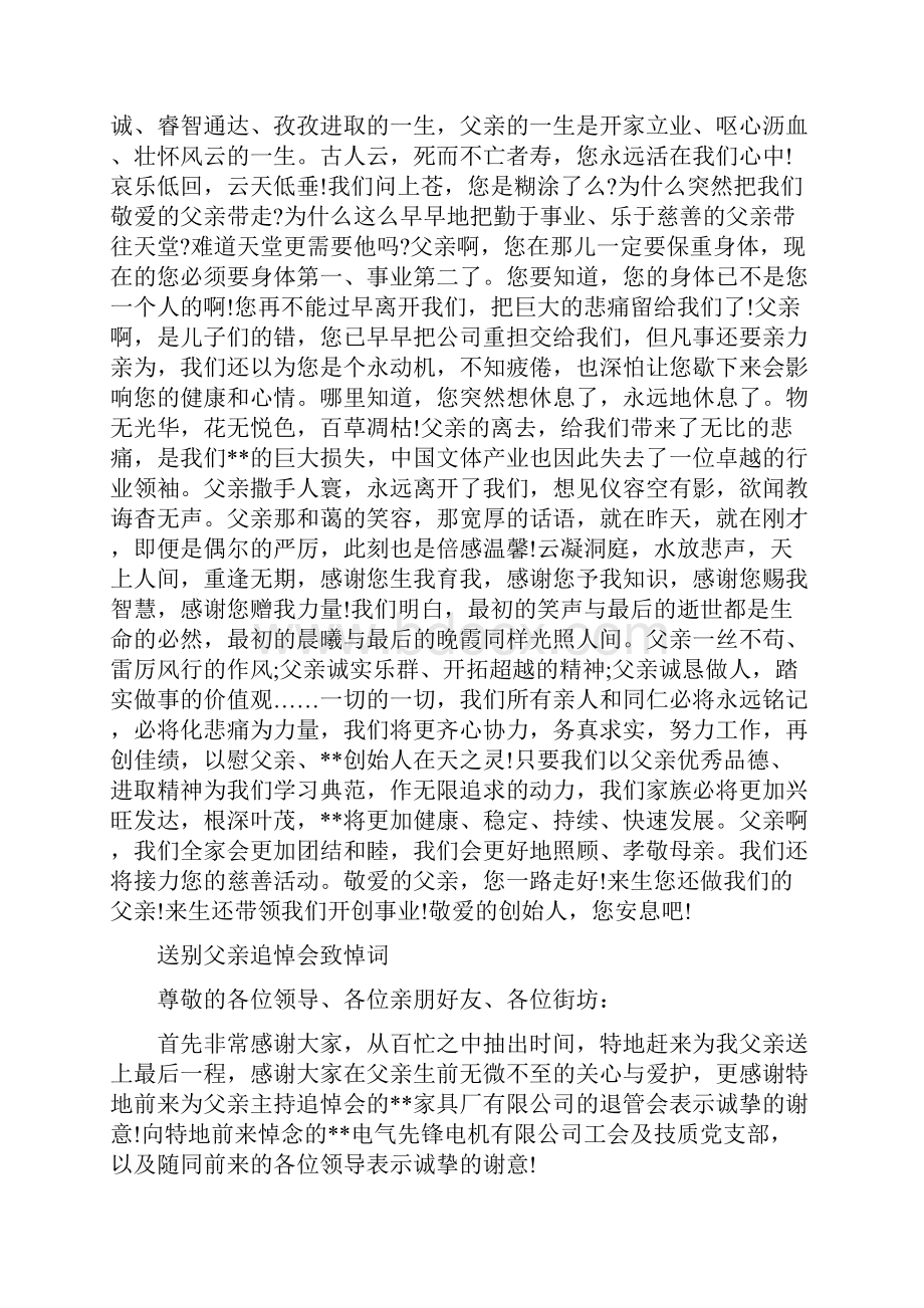 送别父亲追悼会悼词.docx_第2页