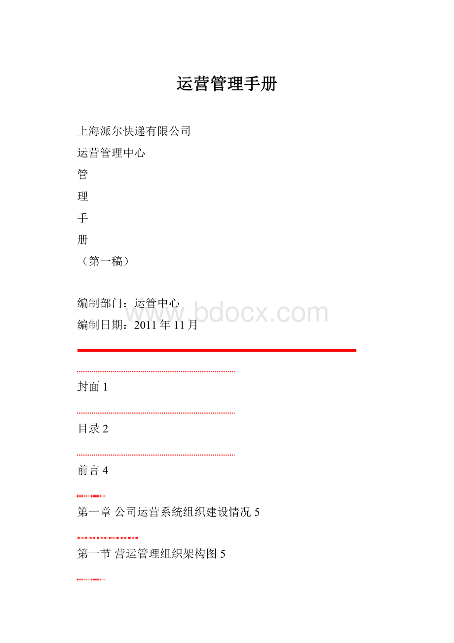 运营管理手册.docx