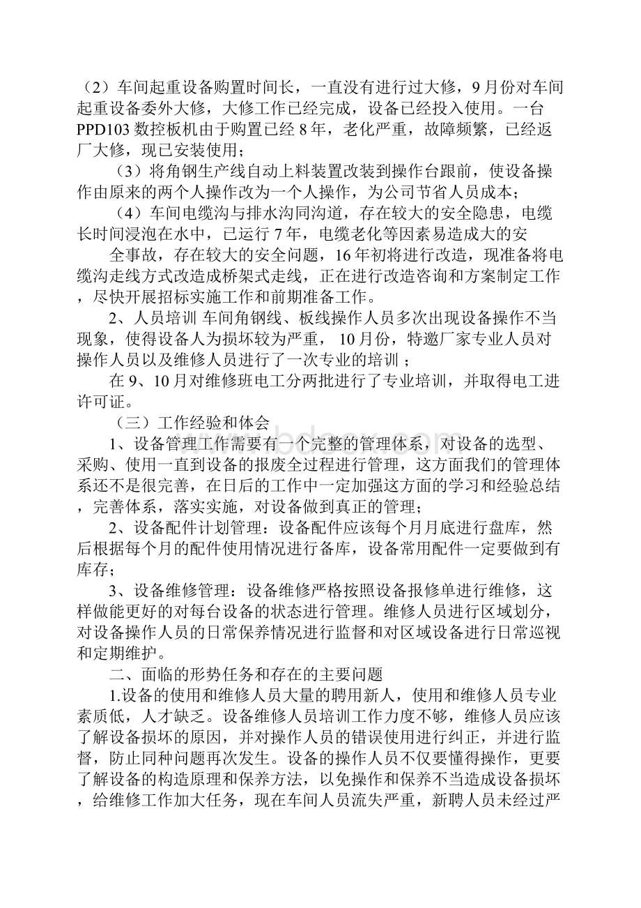 设备部员工个人年终工作总结.docx_第3页