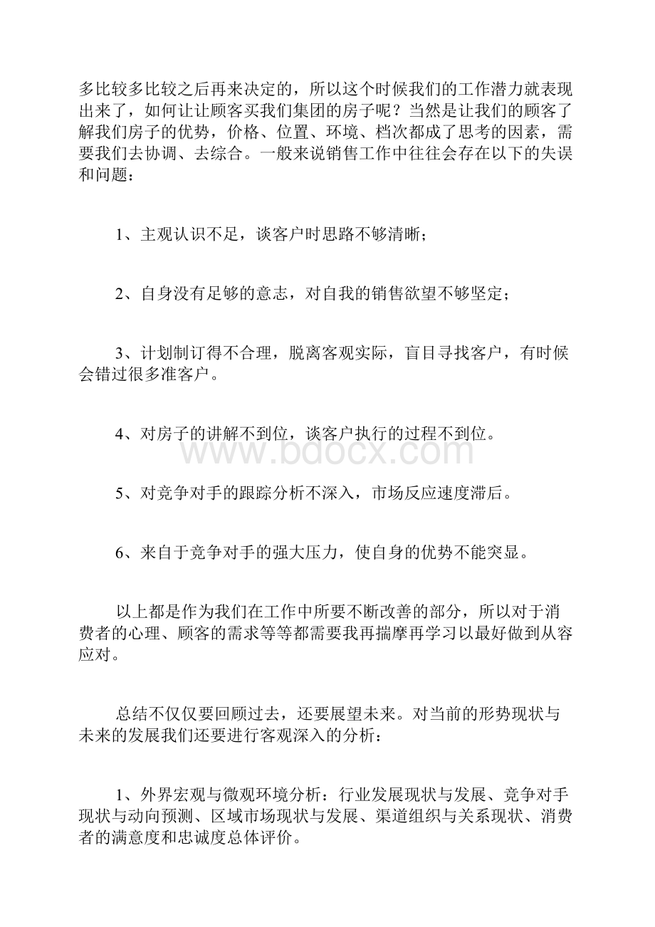 房地产销售工作总结.docx_第2页