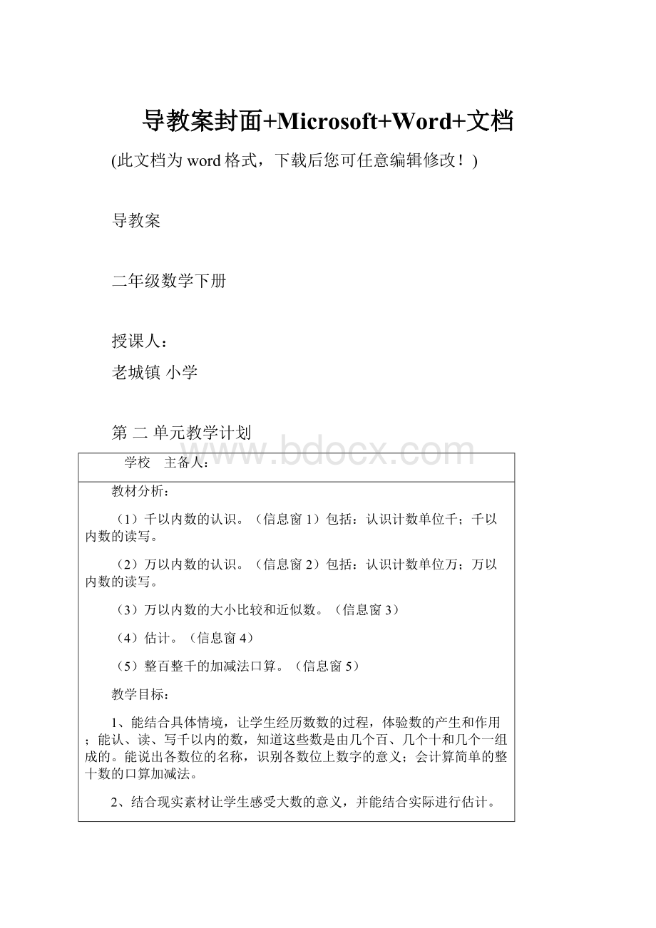 导教案封面+Microsoft+Word+文档.docx