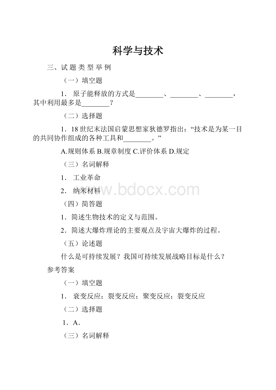 科学与技术.docx_第1页