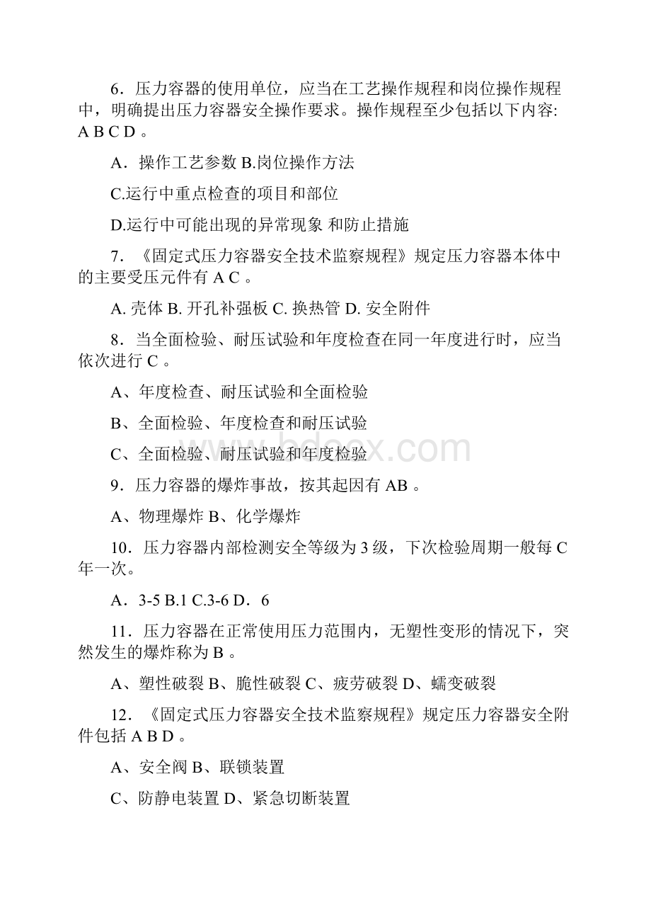 精选特种设备作业人员《压力容器》完整考试题库500题含参考答案.docx_第2页