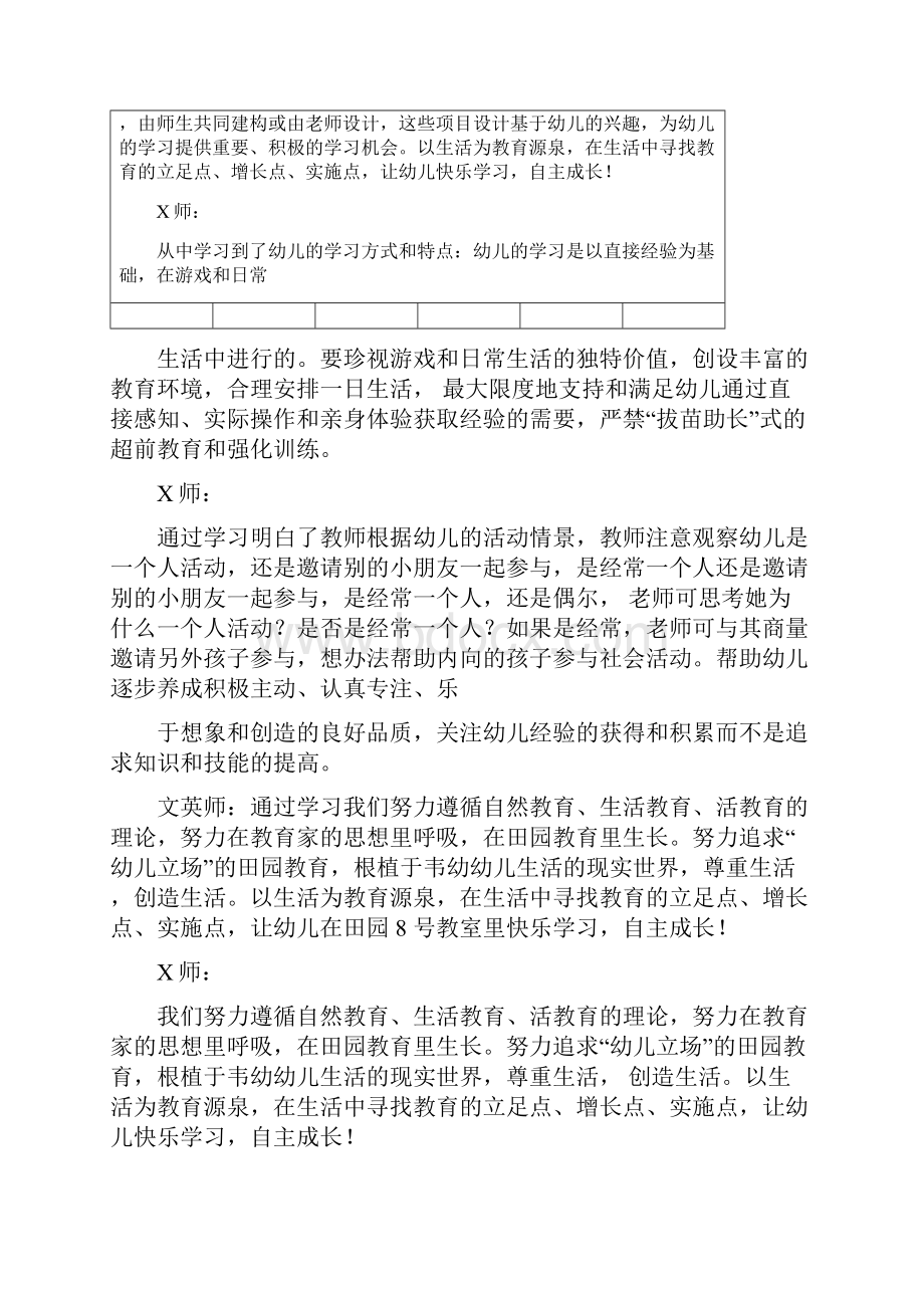 学年幼儿园大段第一学期业务学习全.docx_第2页