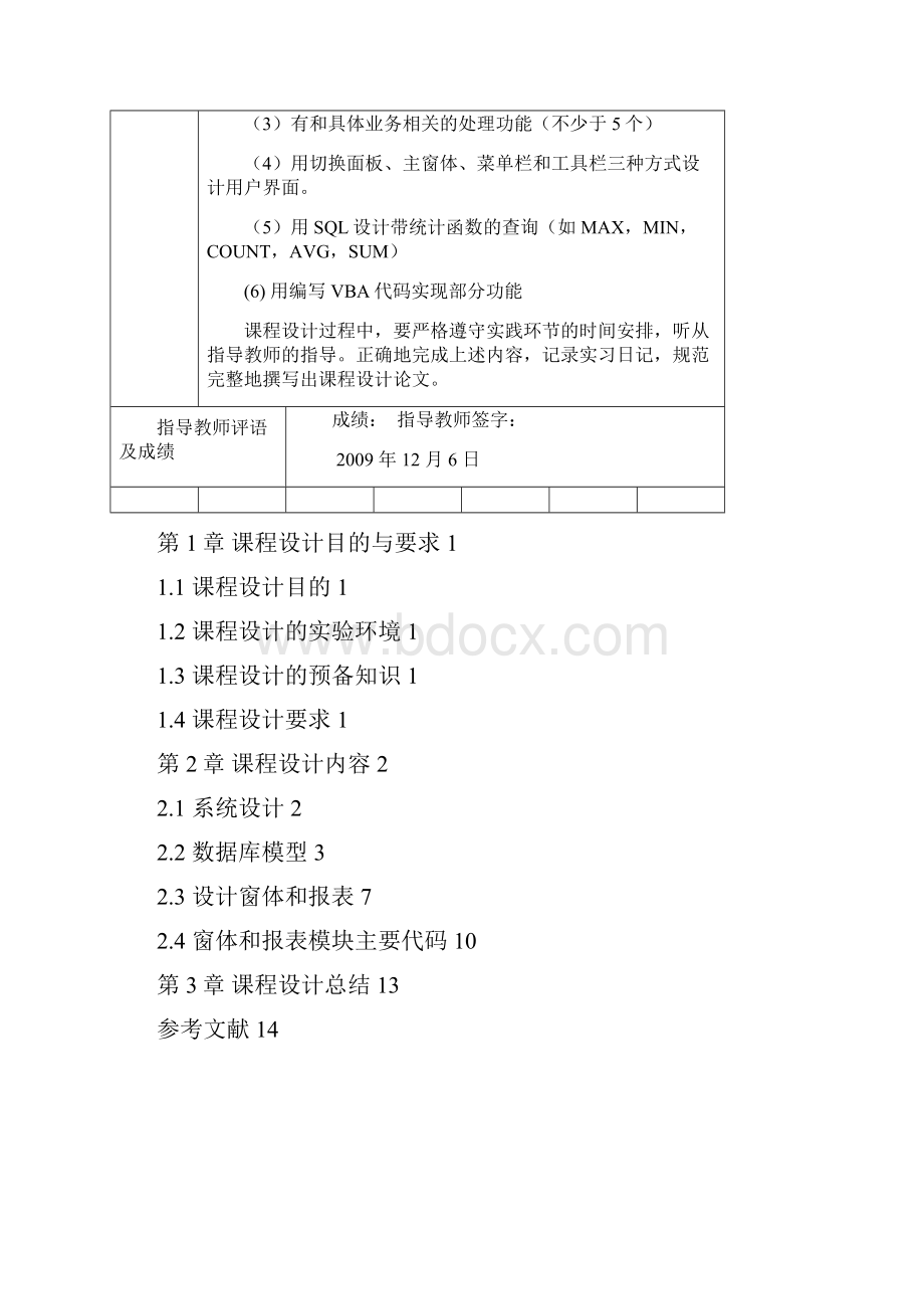 工会会员管理系统.docx_第2页