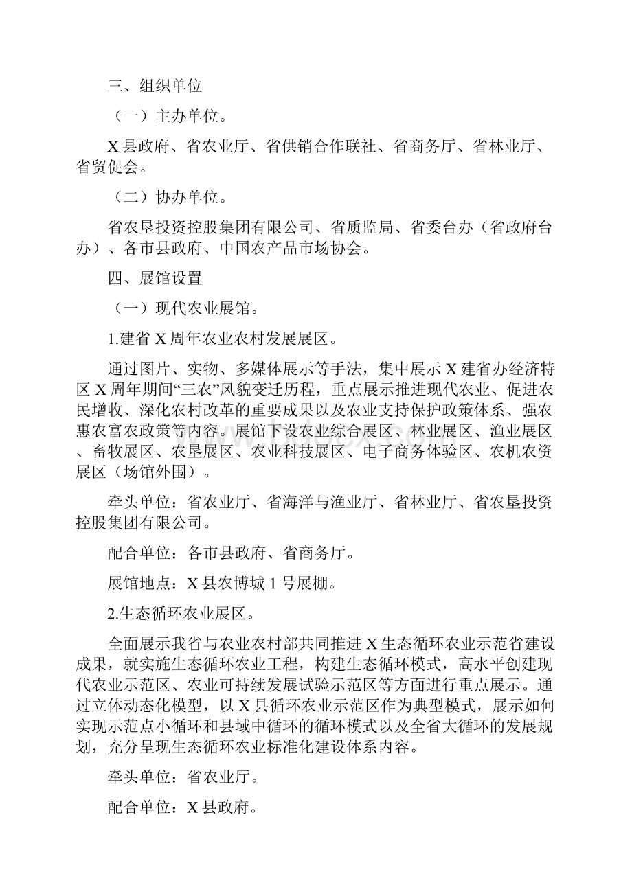 农民博览会总体筹备方案.docx_第2页