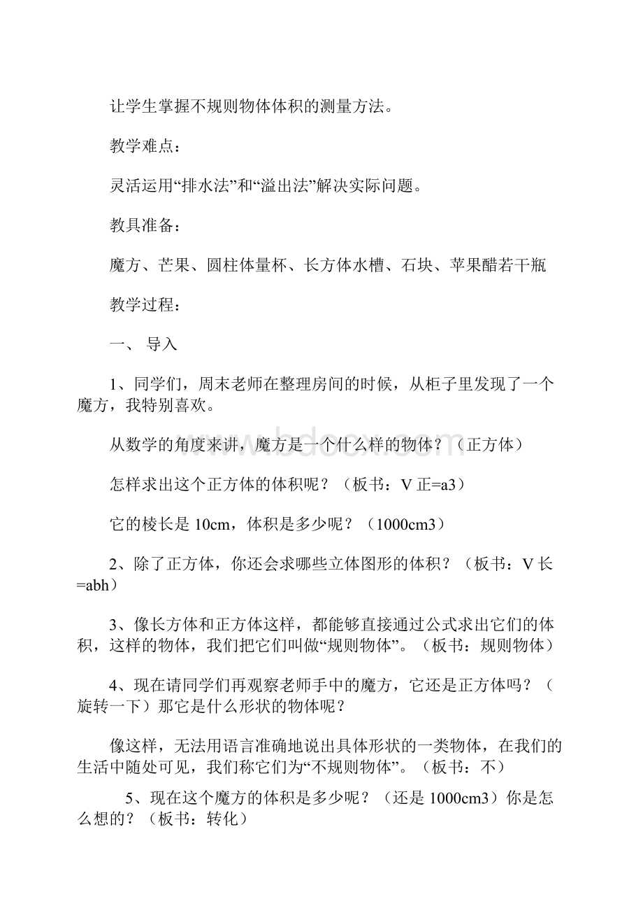 北师大版五年级数学下册《有趣的测量》教案.docx_第2页