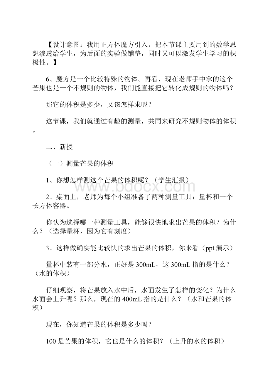 北师大版五年级数学下册《有趣的测量》教案.docx_第3页