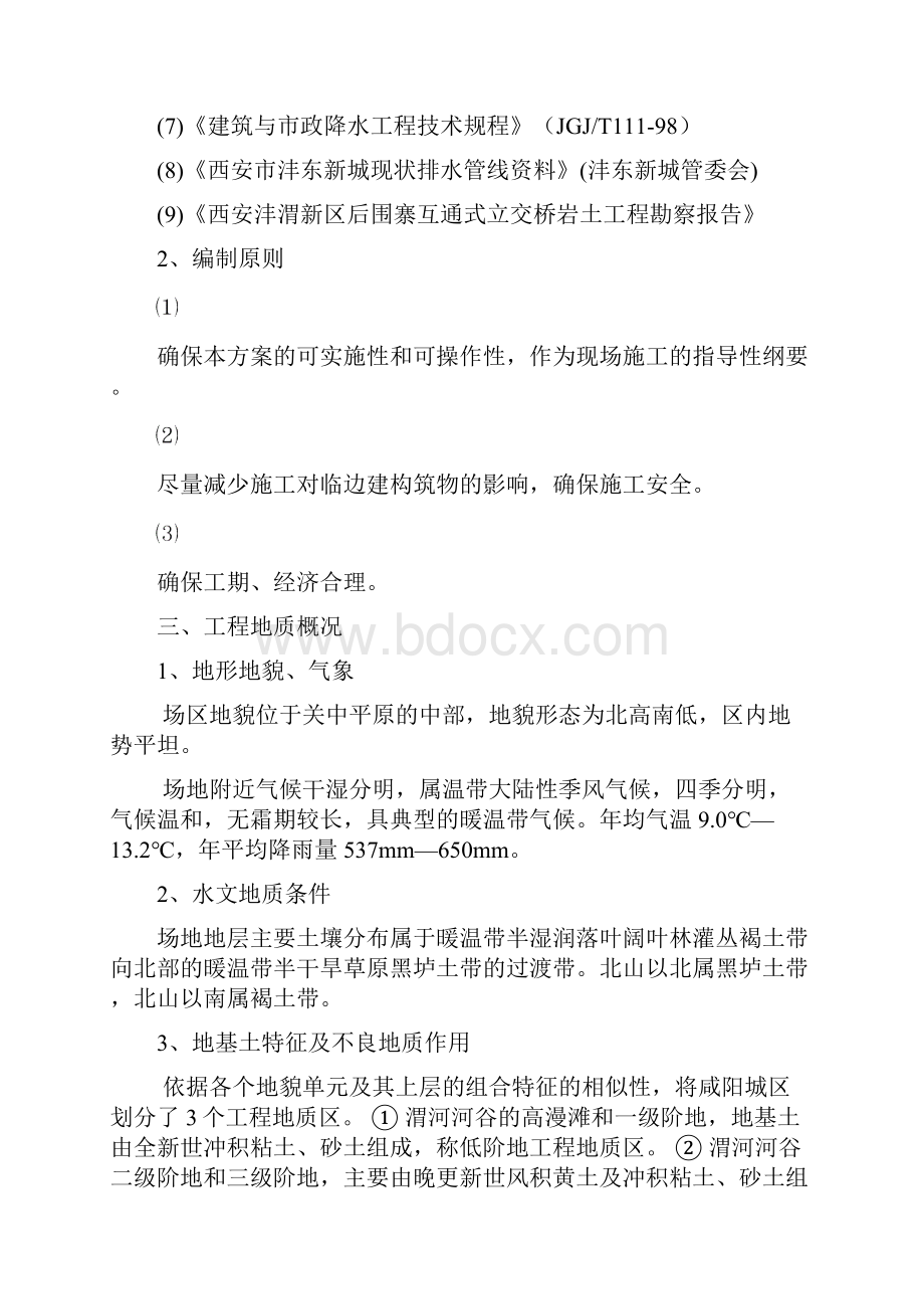 污水管道深基坑开挖专项施工方案之欧阳物创编.docx_第2页