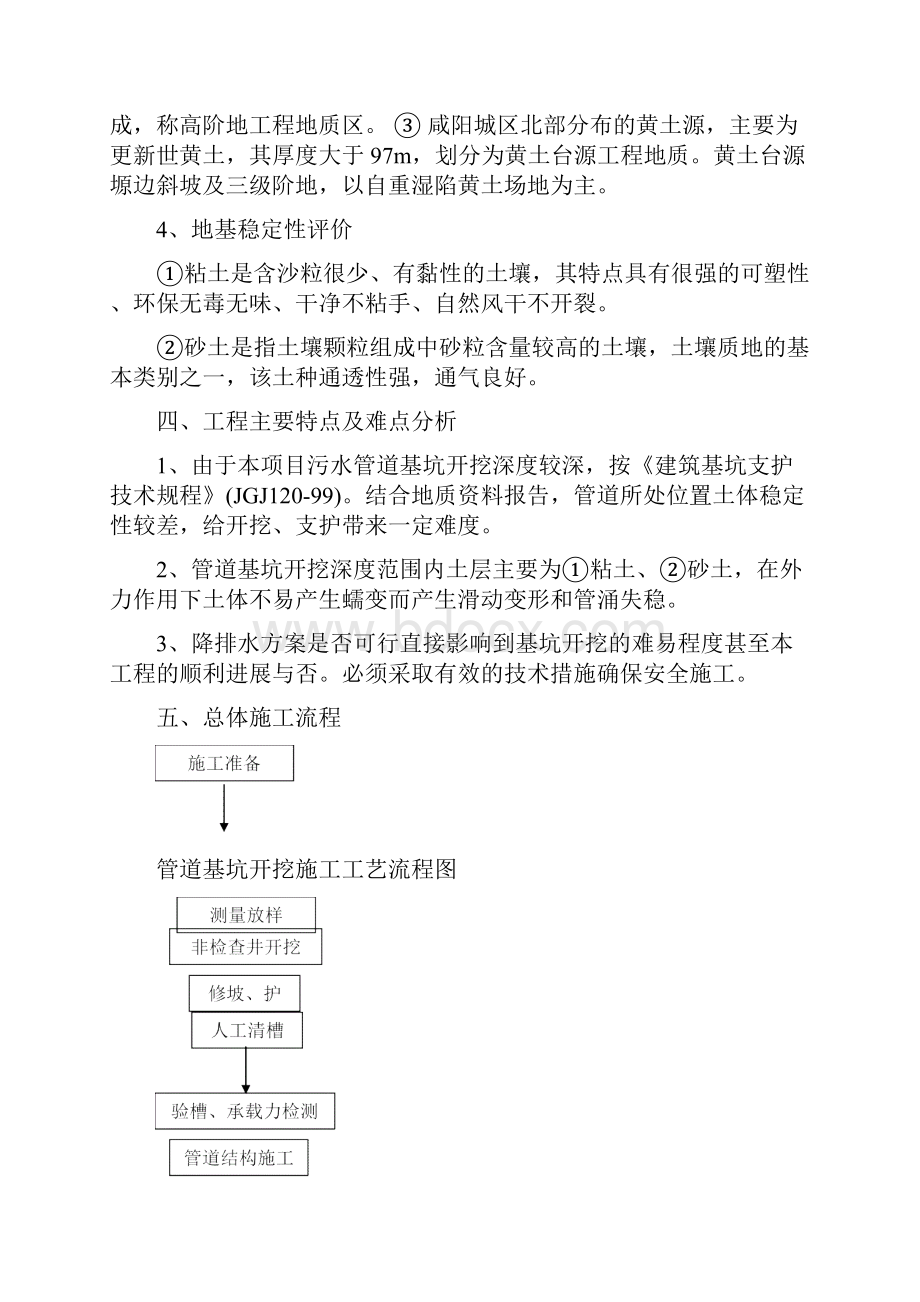 污水管道深基坑开挖专项施工方案之欧阳物创编.docx_第3页