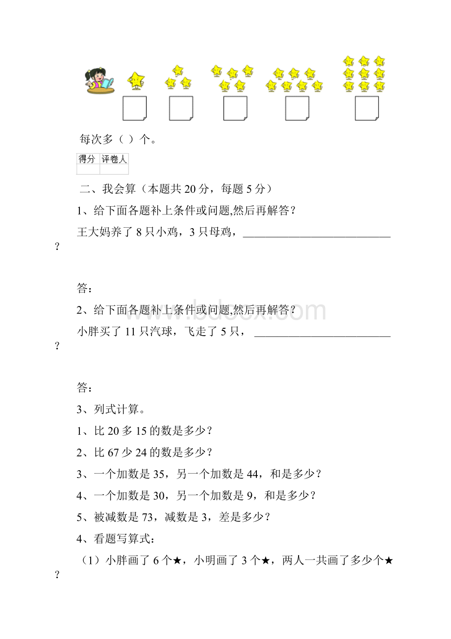 版一年级数学上册期中测试试题 江西版B卷含答案.docx_第2页