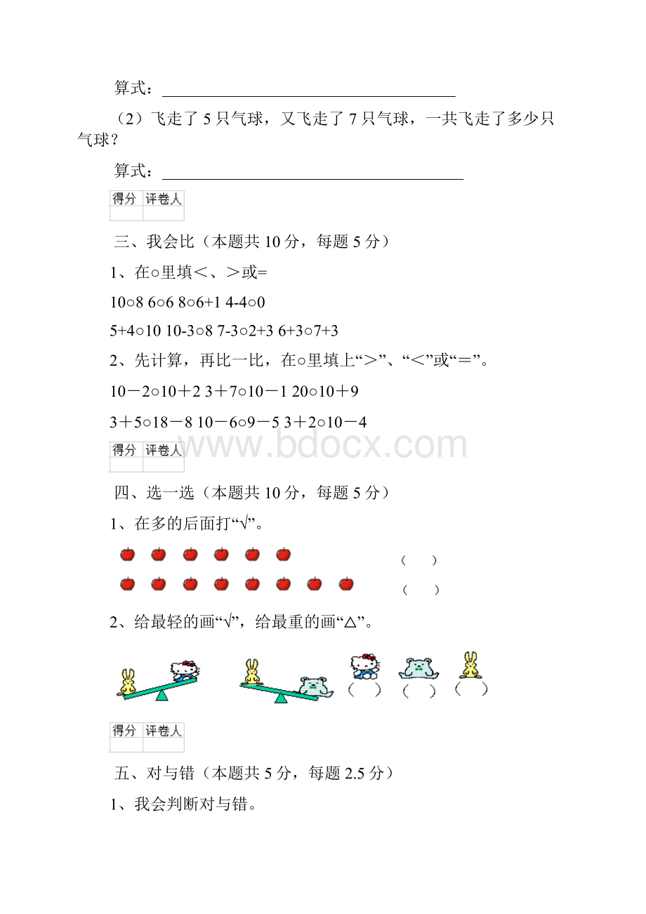 版一年级数学上册期中测试试题 江西版B卷含答案.docx_第3页