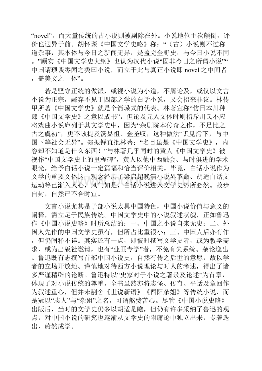 贵州省黔东南自治州凯里市第一中学学年高二上学期期末语文试题解析版.docx_第2页