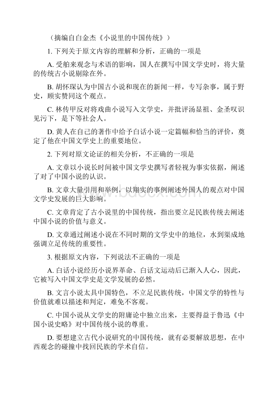 贵州省黔东南自治州凯里市第一中学学年高二上学期期末语文试题解析版.docx_第3页