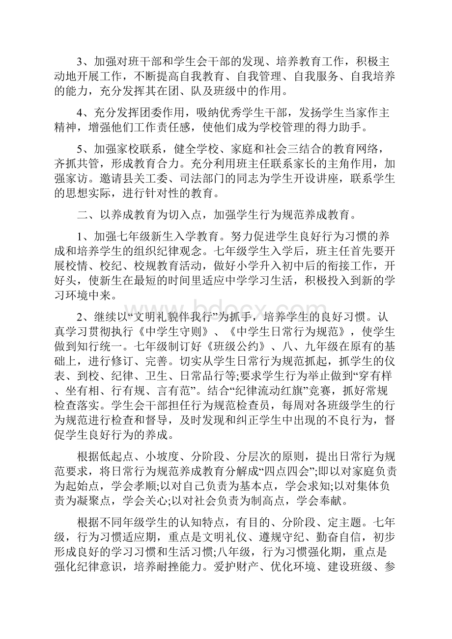 政教处个人工作计划范文与政教处工作计划汇编.docx_第2页