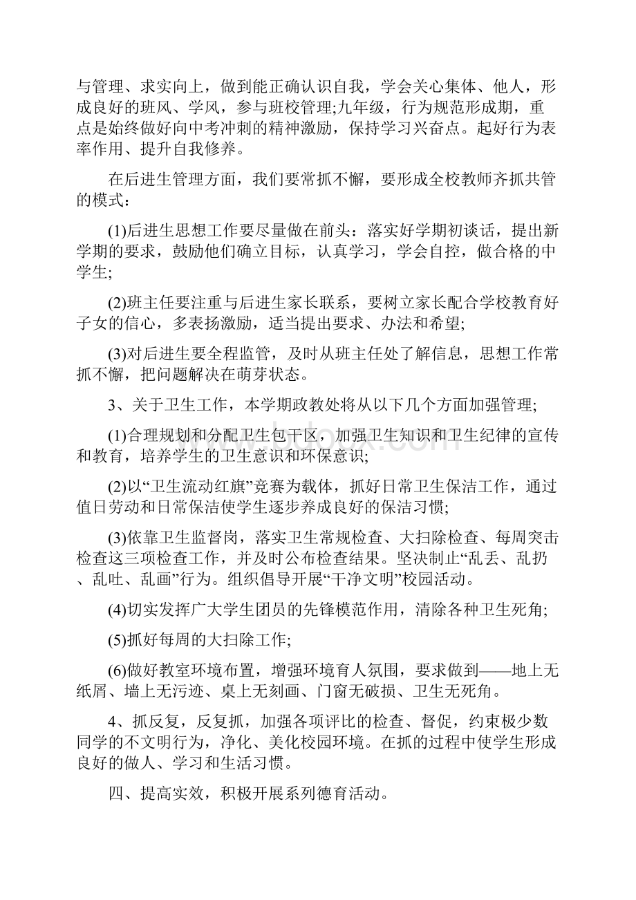 政教处个人工作计划范文与政教处工作计划汇编.docx_第3页