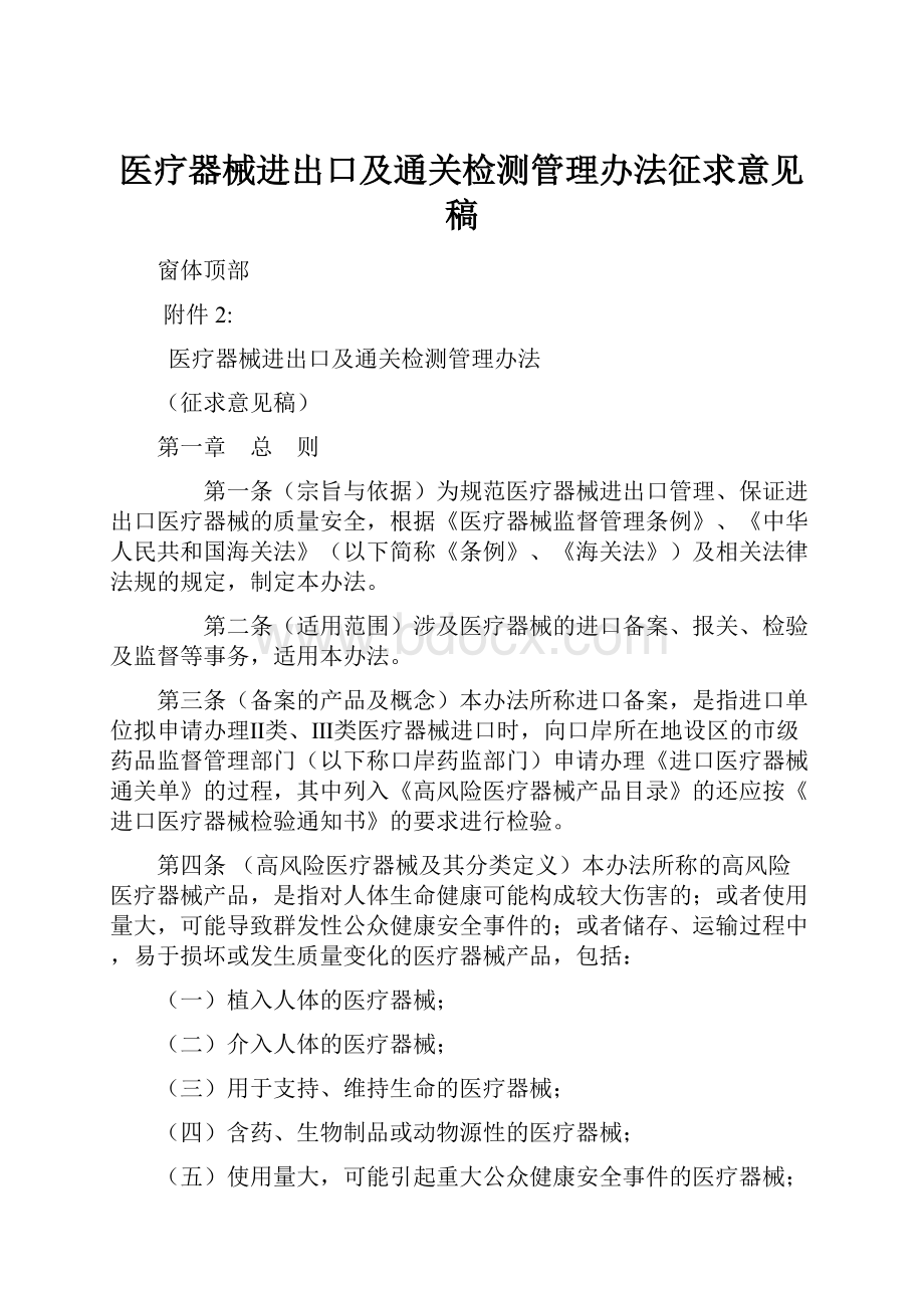 医疗器械进出口及通关检测管理办法征求意见稿.docx