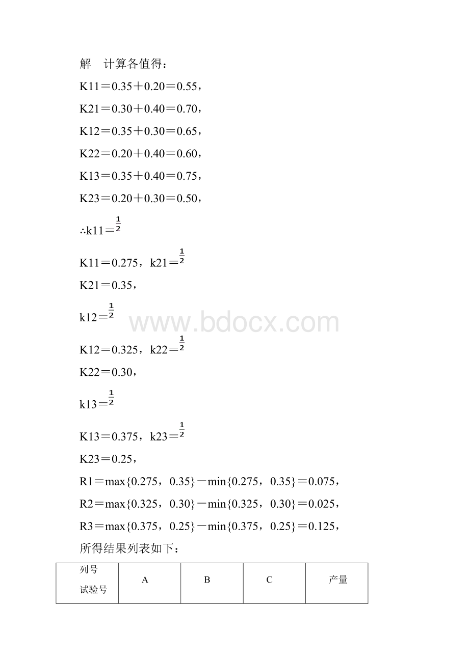 18版高中数学第二讲试验设计初步一正交试验设计法学案新人教A版选修47.docx_第3页