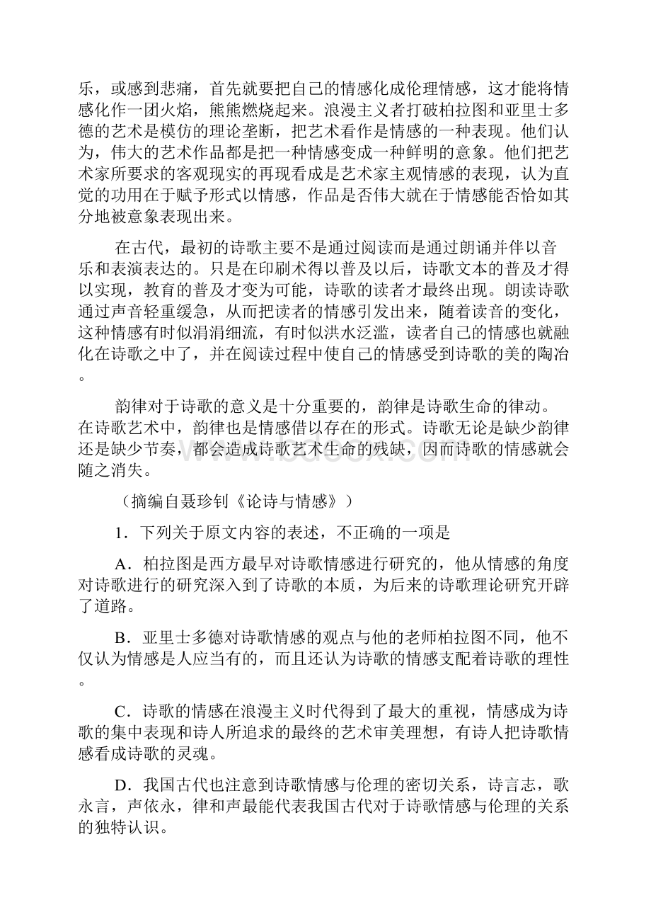 海南省海口市届高三高考调研测试.docx_第2页