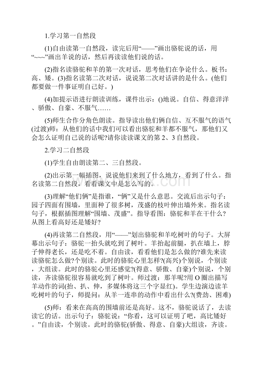 小学二年级语文下册《骆驼和羊》教学设计备课示例.docx_第3页