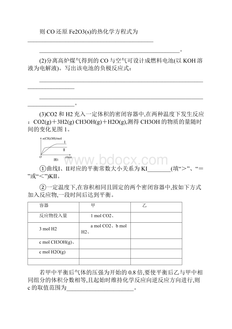 高考化学冲刺 题型训练 主观题化学基本理论综合题.docx_第2页