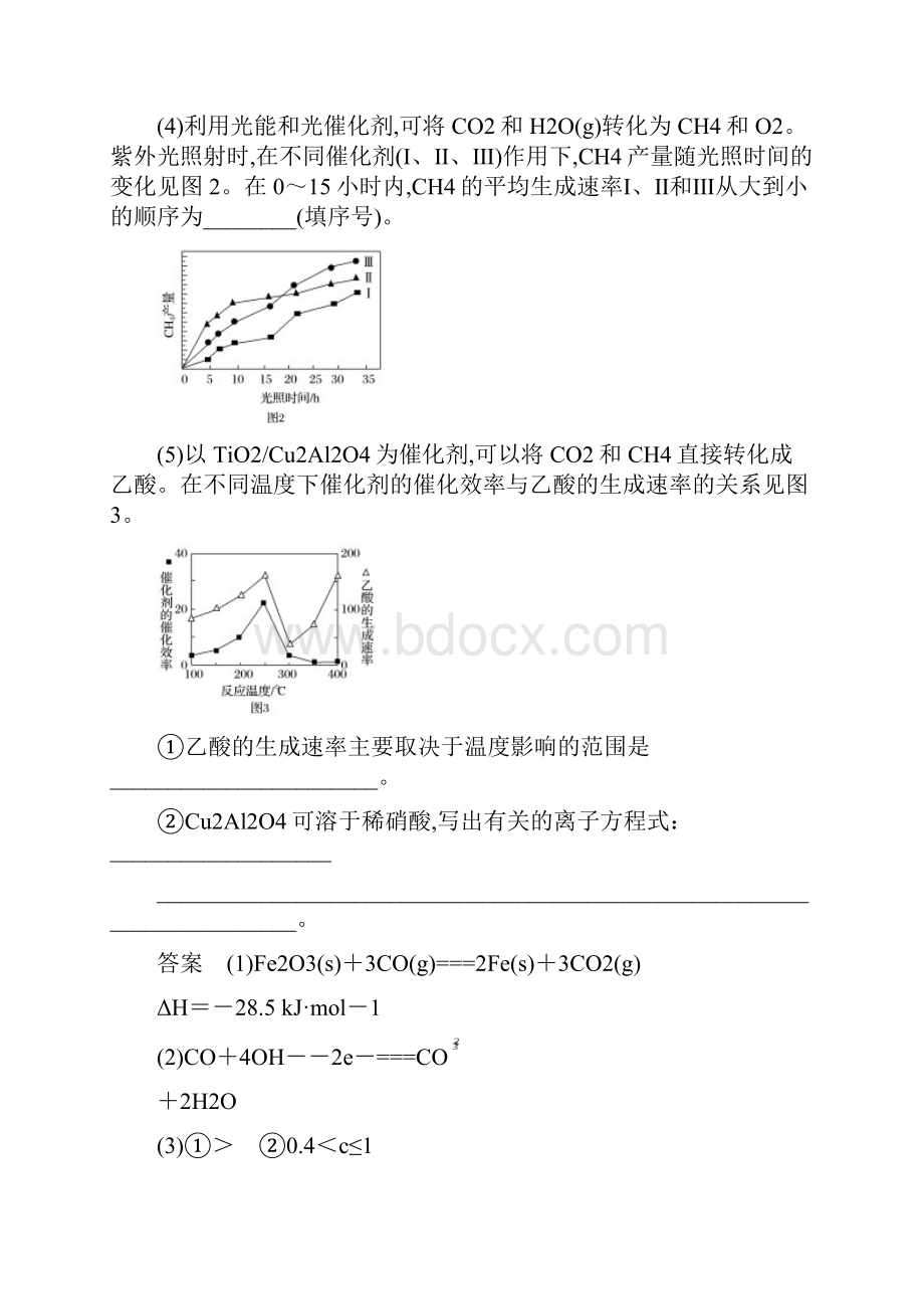 高考化学冲刺 题型训练 主观题化学基本理论综合题.docx_第3页