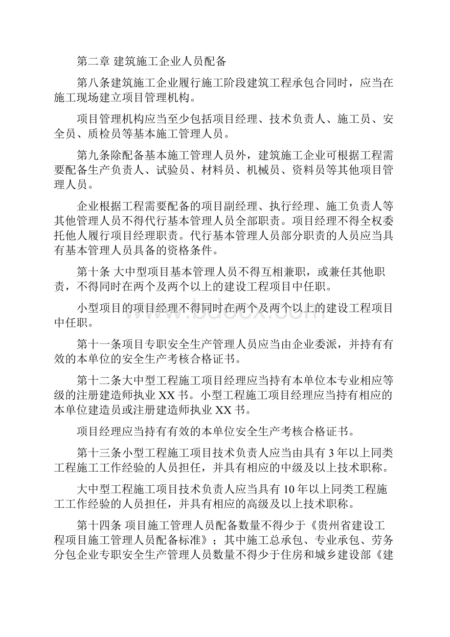 贵州省建筑工程的施工现场管理人员配备监督管理办法试行.docx_第2页