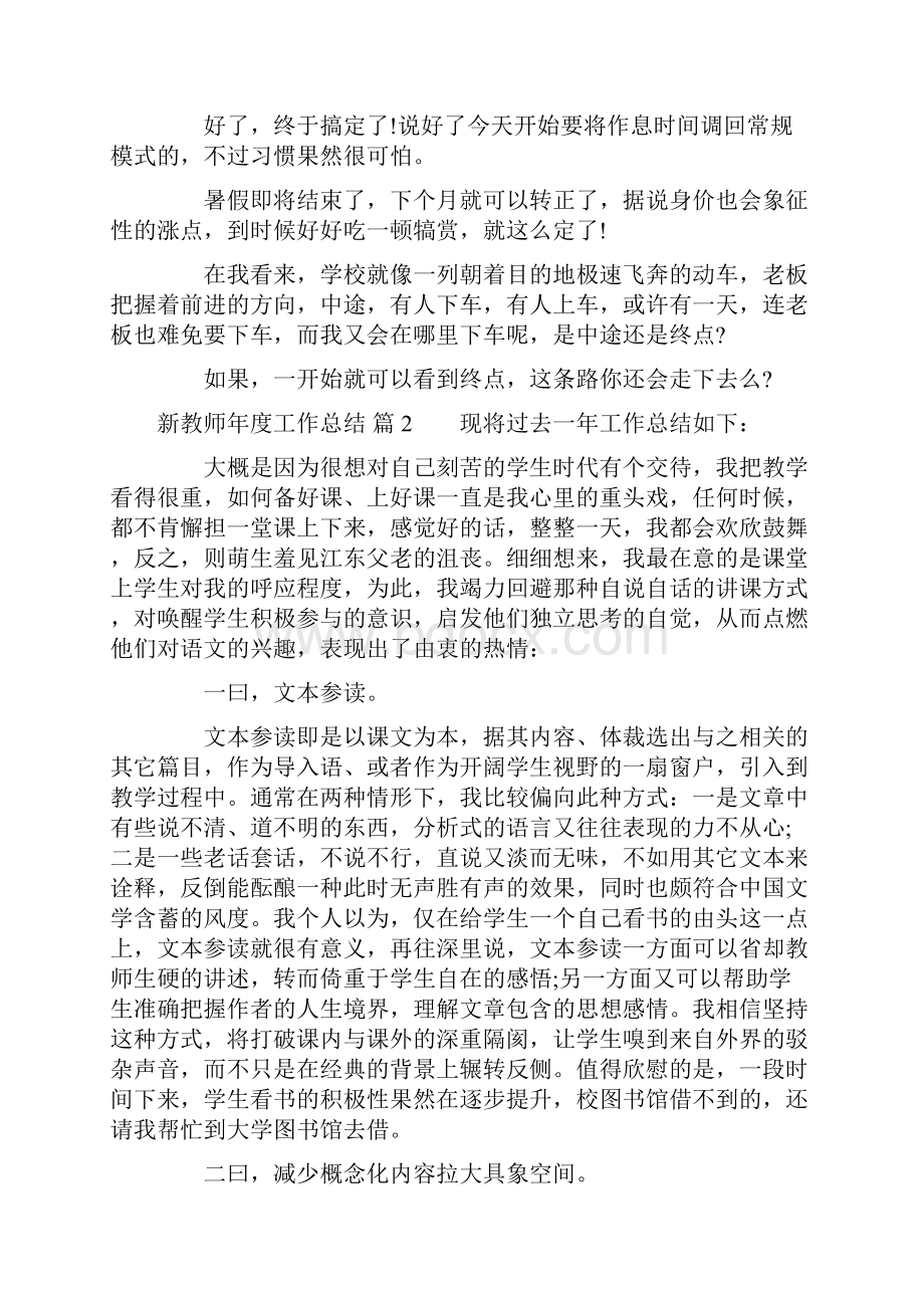 关于新教师年度工作总结范文集锦五篇.docx_第3页