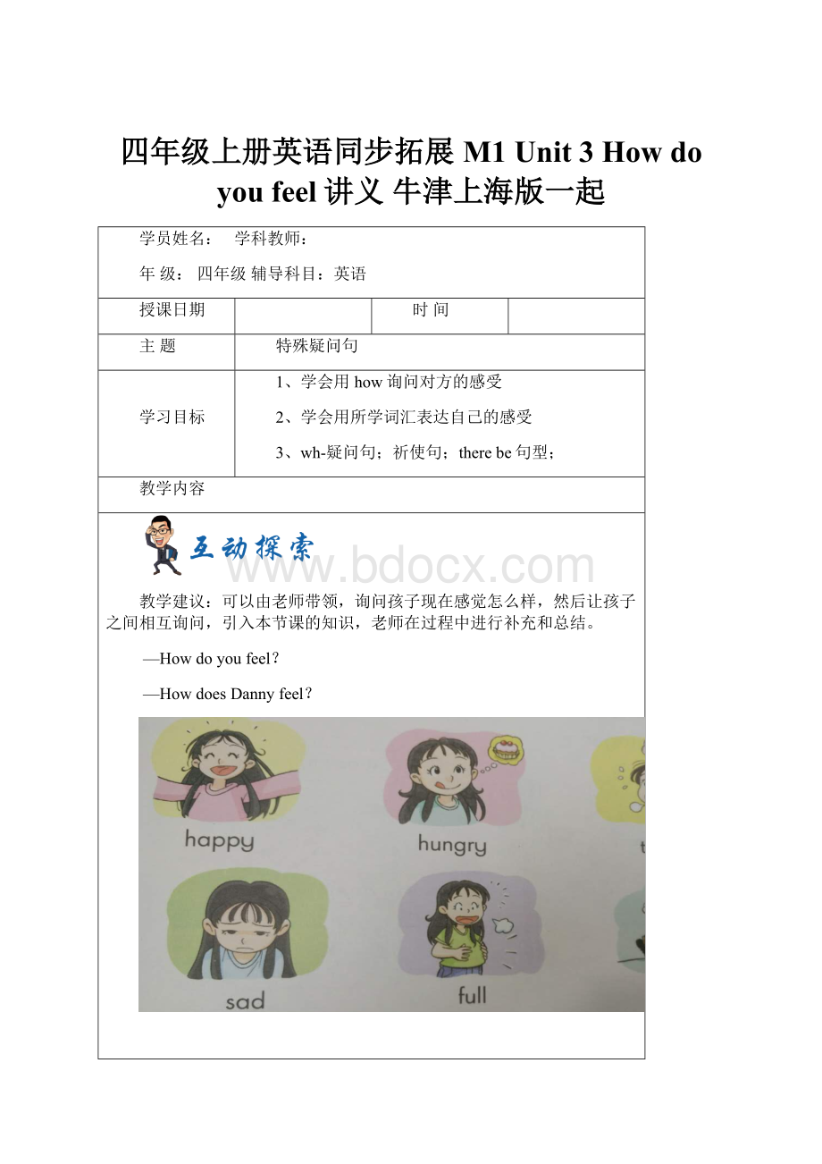 四年级上册英语同步拓展M1 Unit 3 How do you feel讲义 牛津上海版一起.docx_第1页