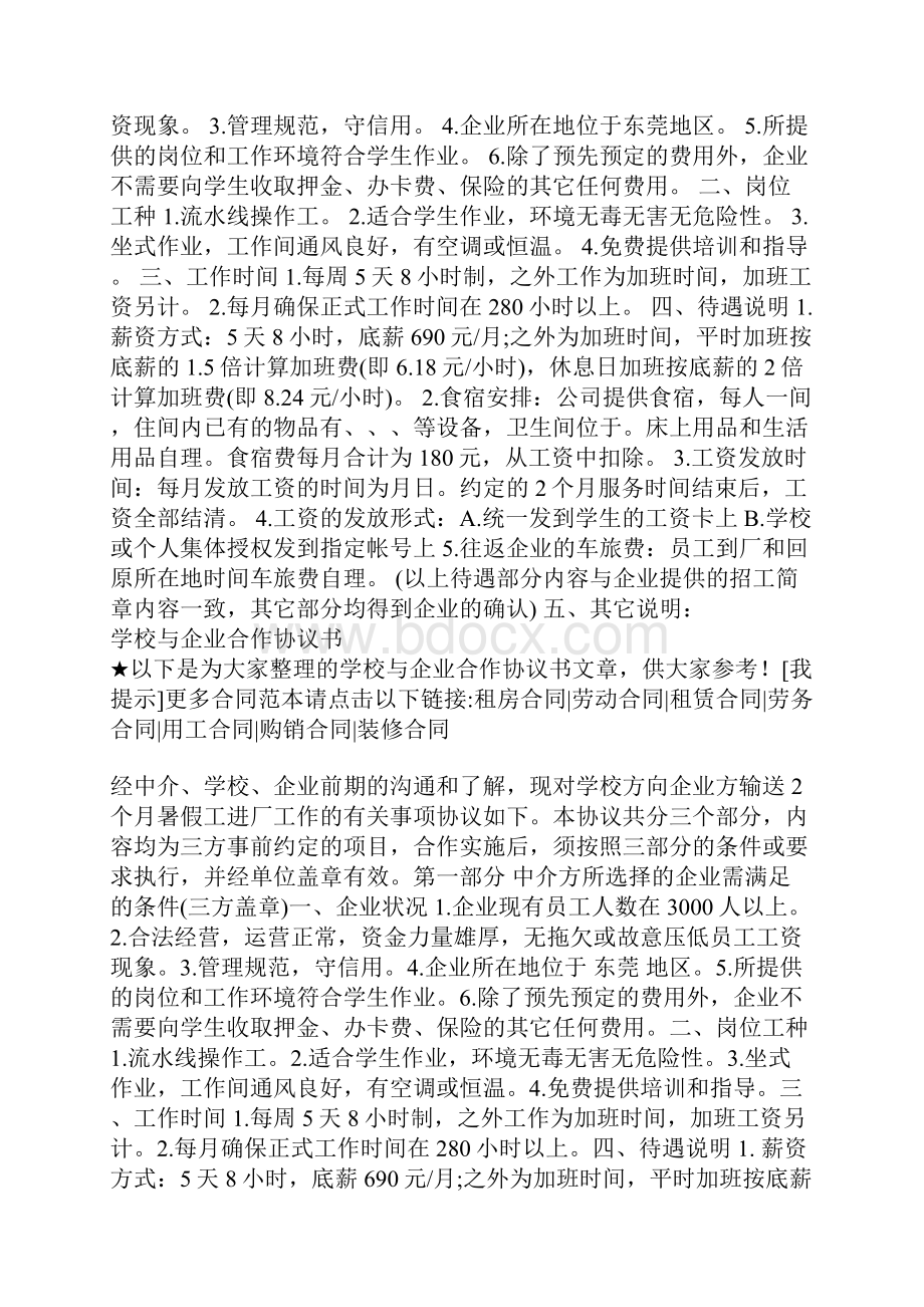 学校与企业合作实习就业协议书.docx_第3页