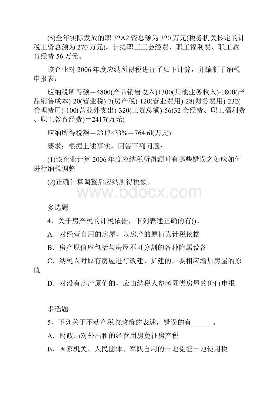 经济法基础复习题1339docx.docx_第2页