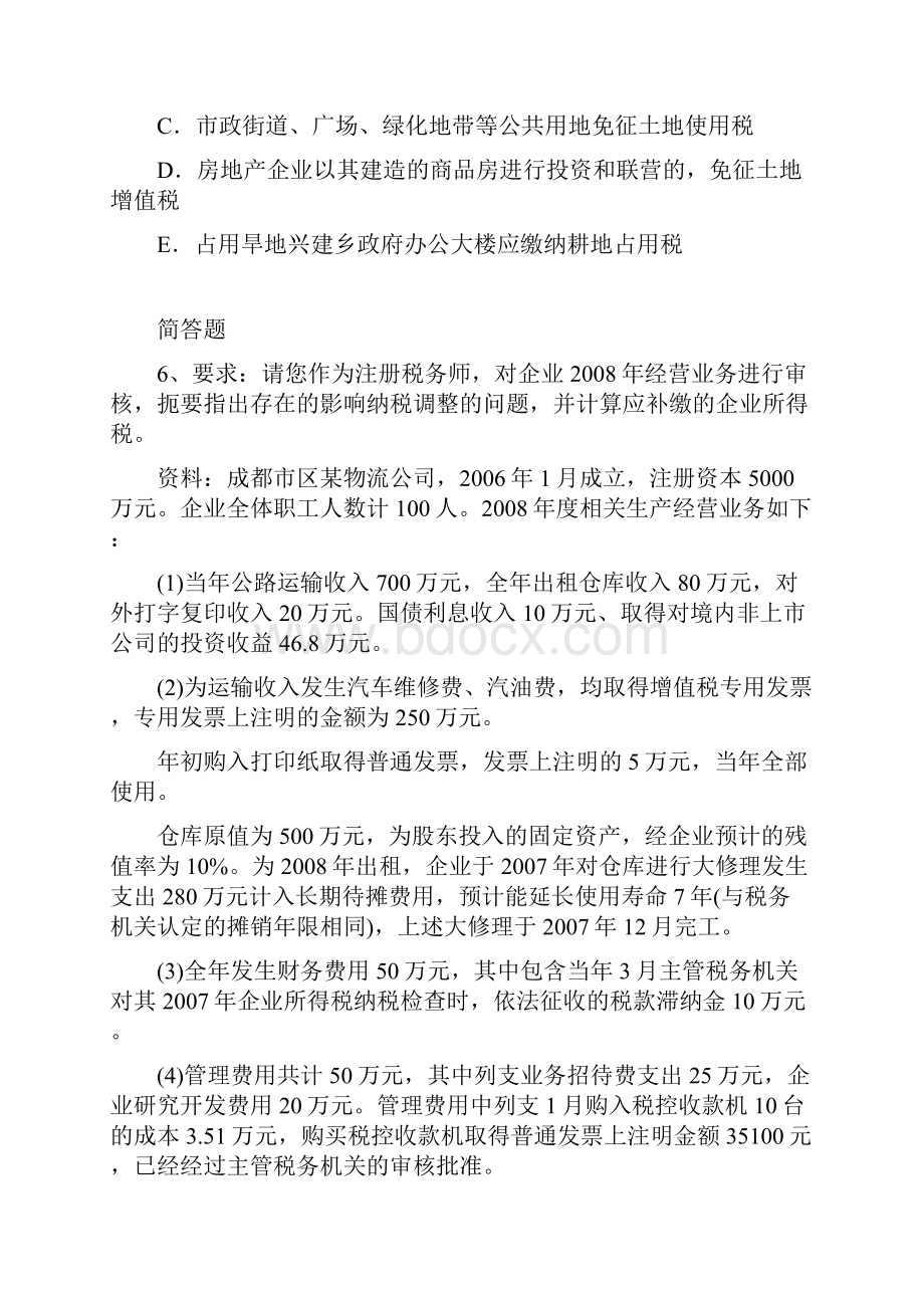 经济法基础复习题1339docx.docx_第3页