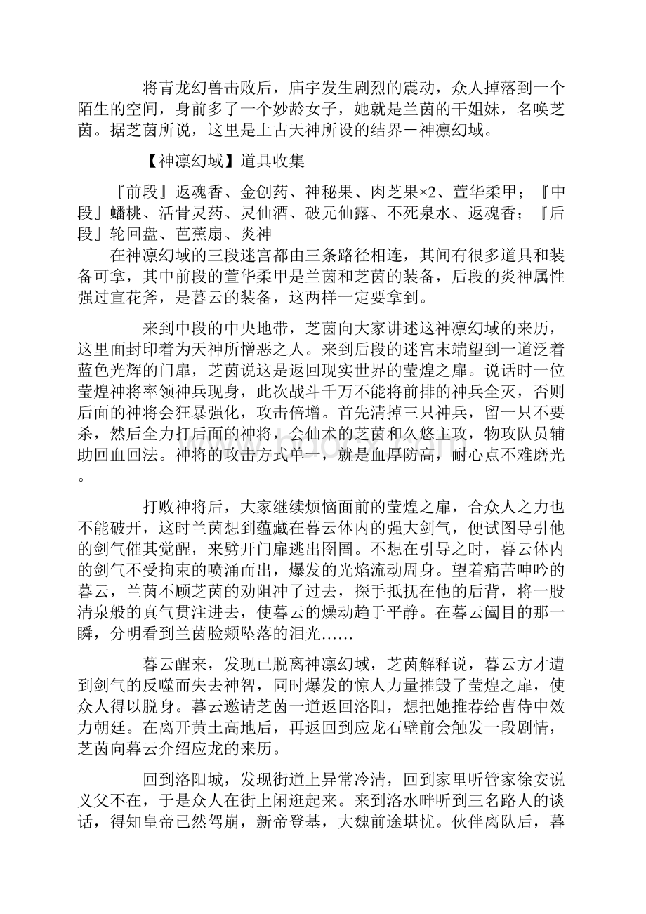 轩辕剑外传云之遥图文攻略.docx_第2页