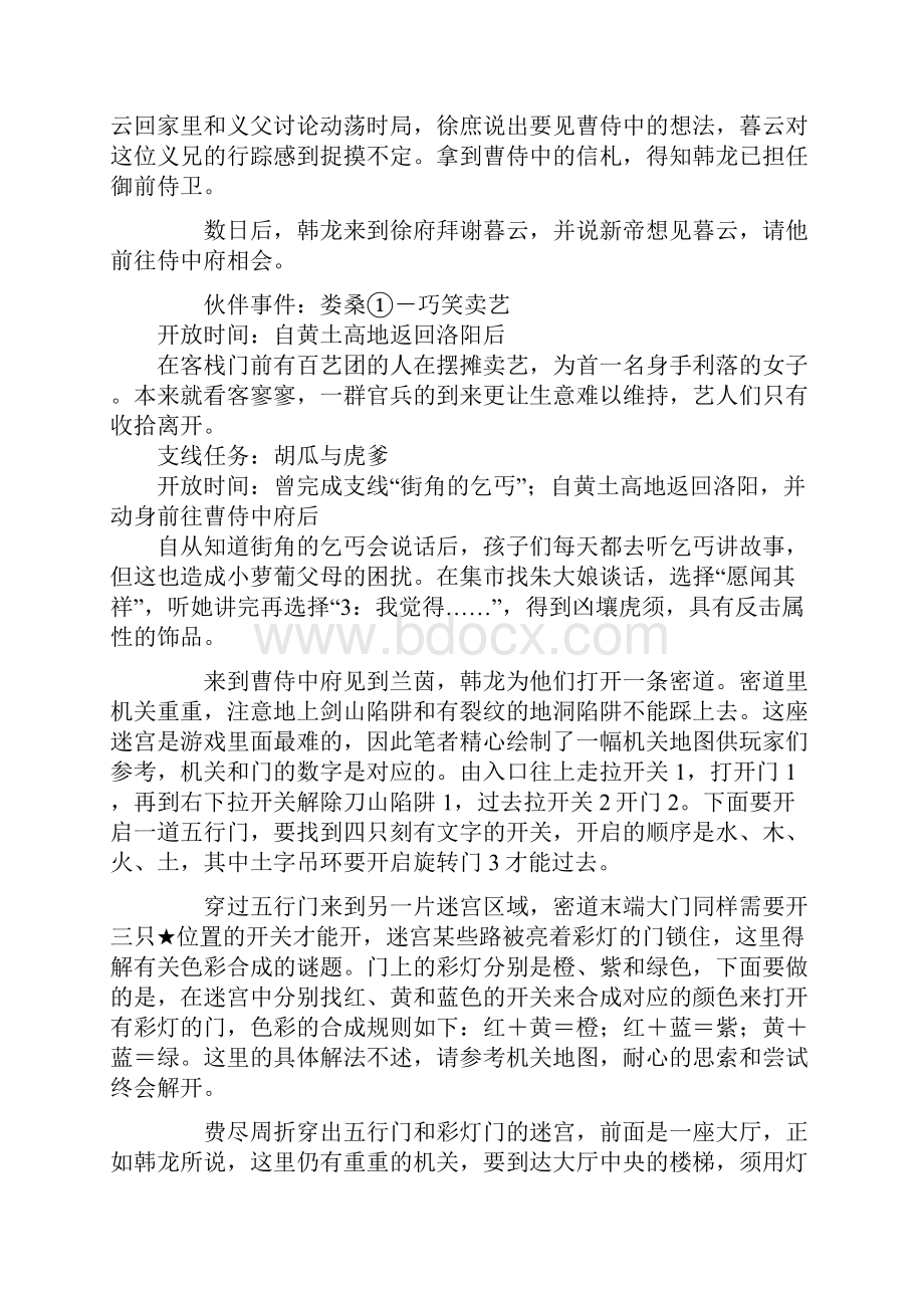 轩辕剑外传云之遥图文攻略.docx_第3页