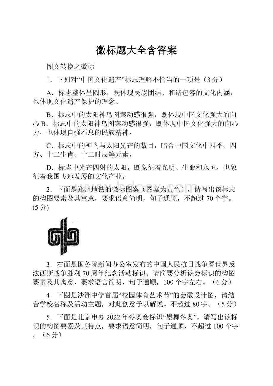 徽标题大全含答案.docx_第1页