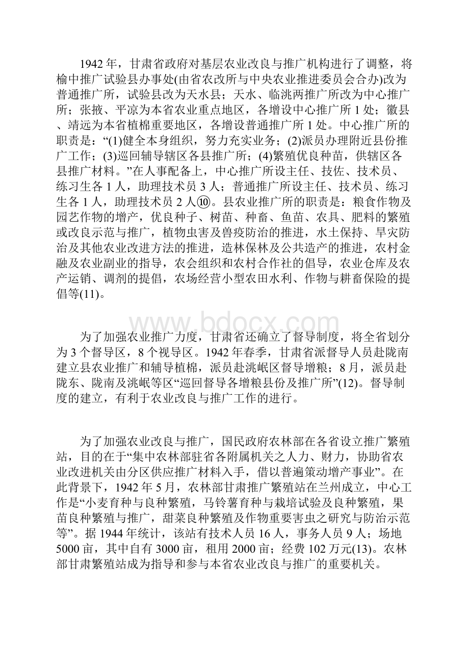 论抗战时期甘肃的农业改良与推广.docx_第3页