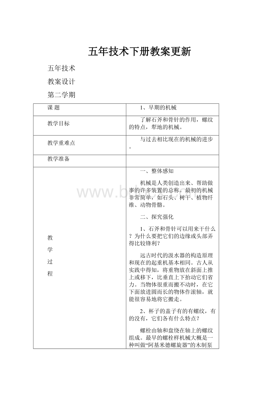 五年技术下册教案更新.docx_第1页