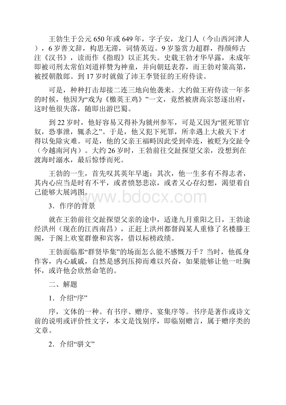 滕王阁序 经典教案.docx_第2页