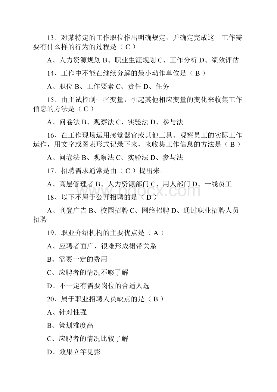 14秋现代人力资源开发与管理期末教师.docx_第3页