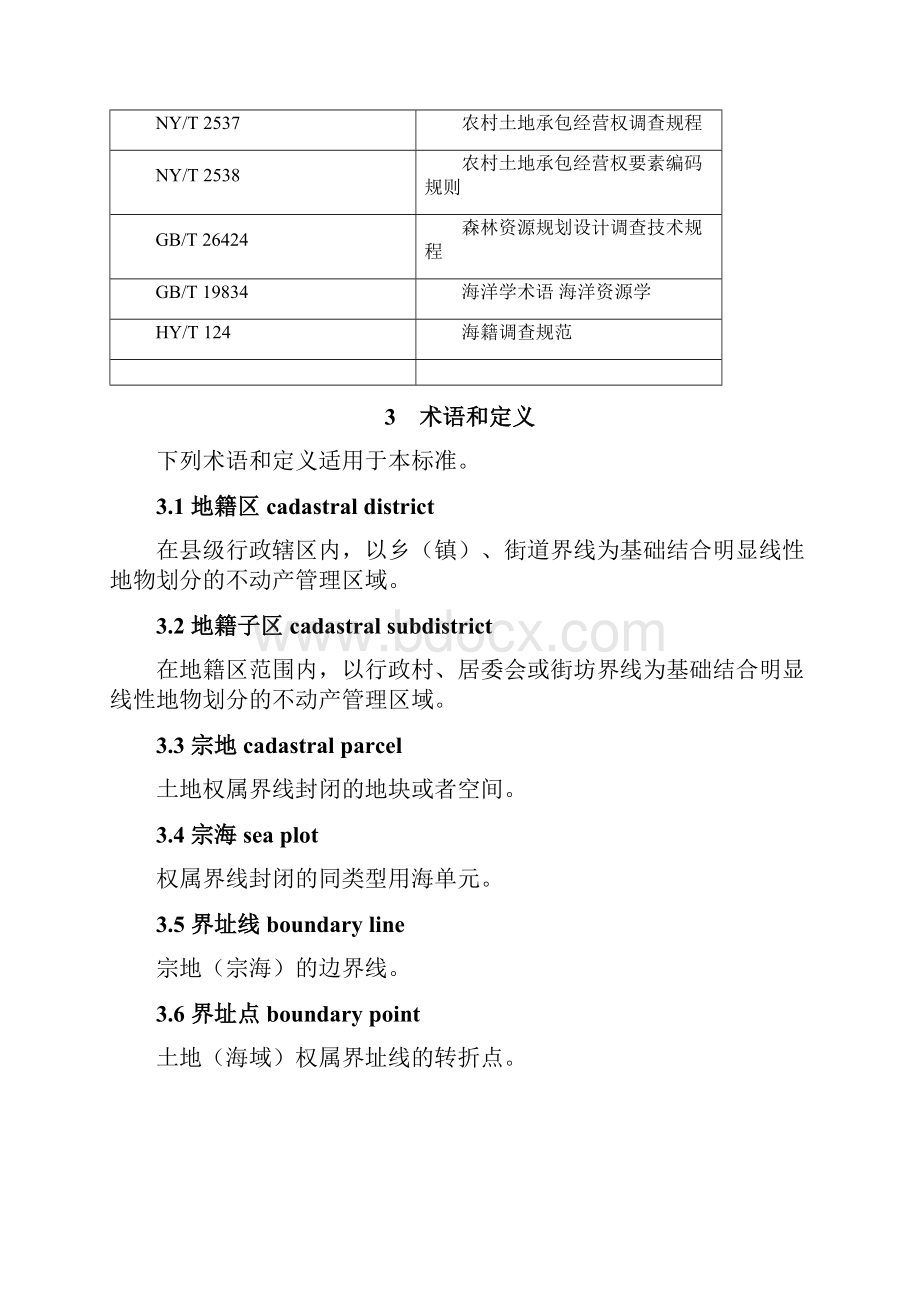 不动产单元设定与代码编制规则.docx_第2页