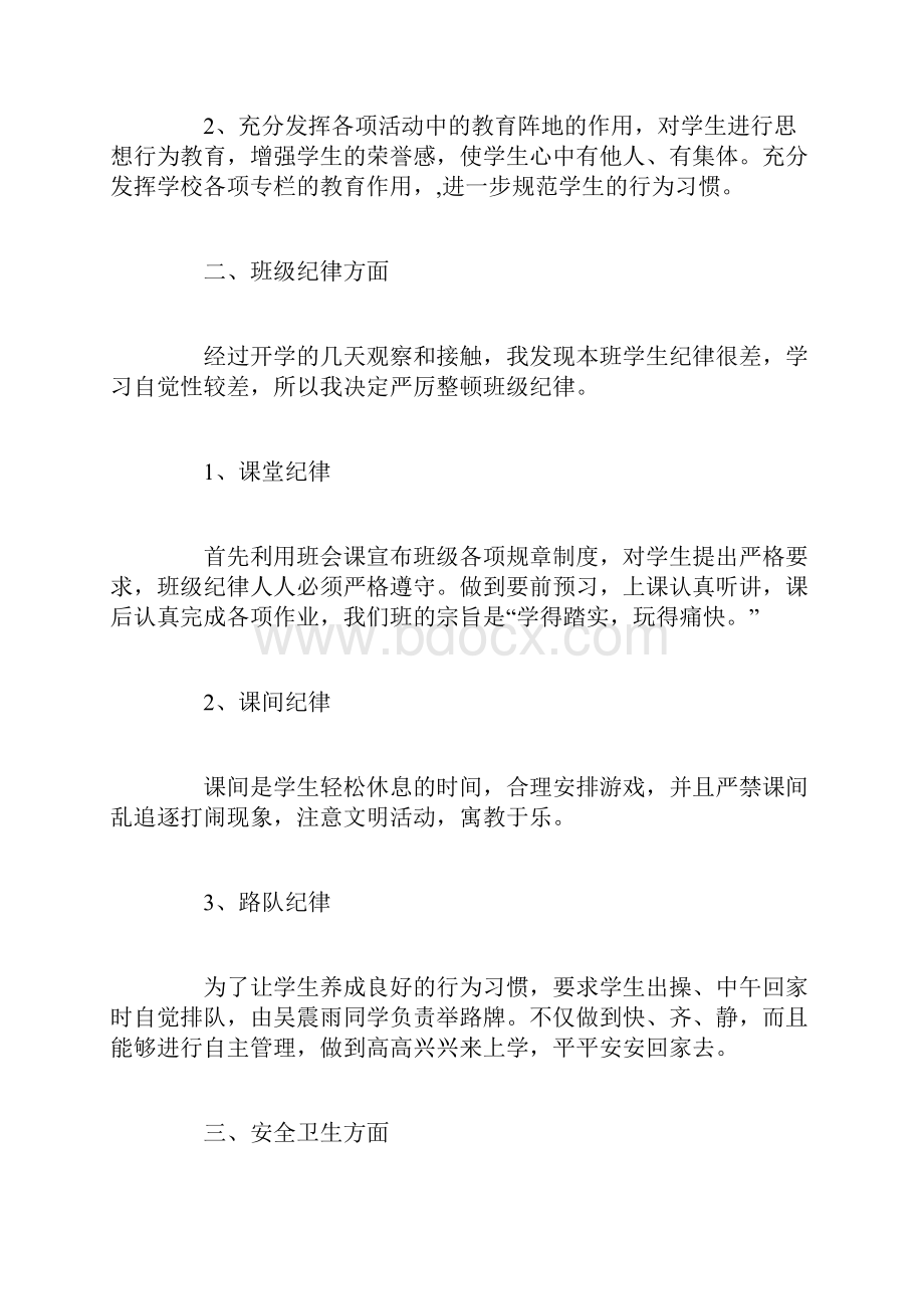 三年级班主任工作计划目的要求精选范文.docx_第2页