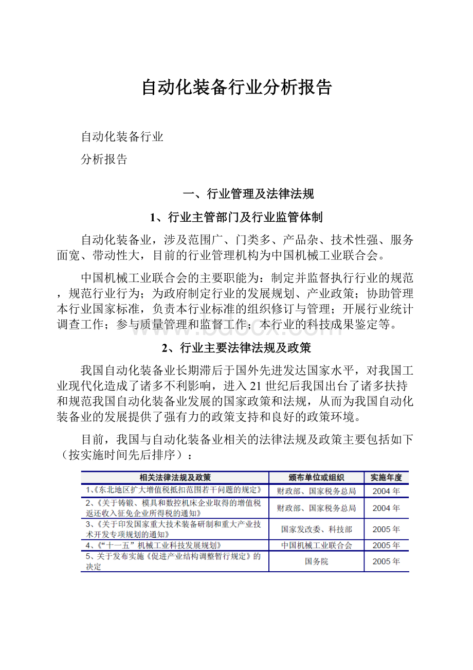 自动化装备行业分析报告.docx