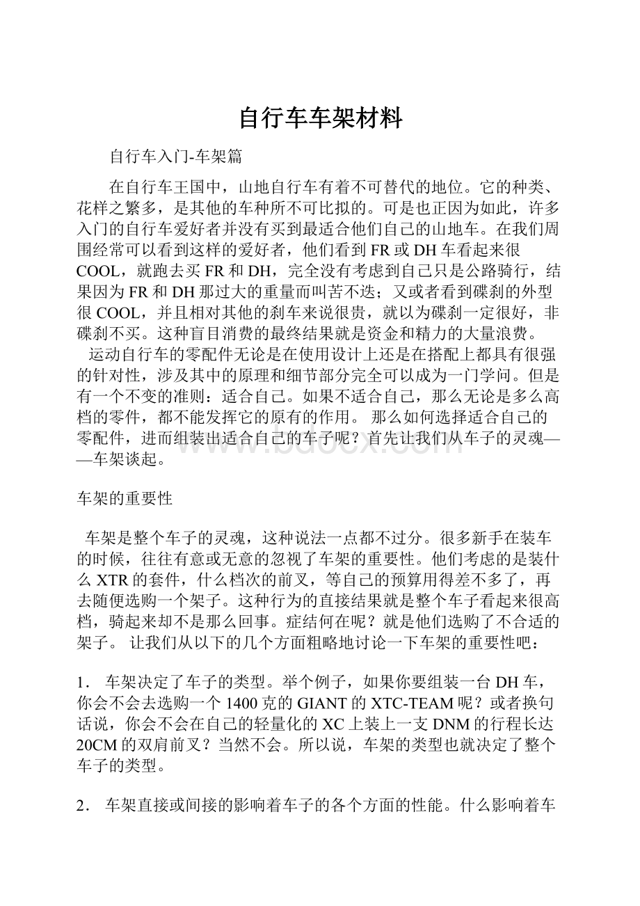 自行车车架材料.docx_第1页