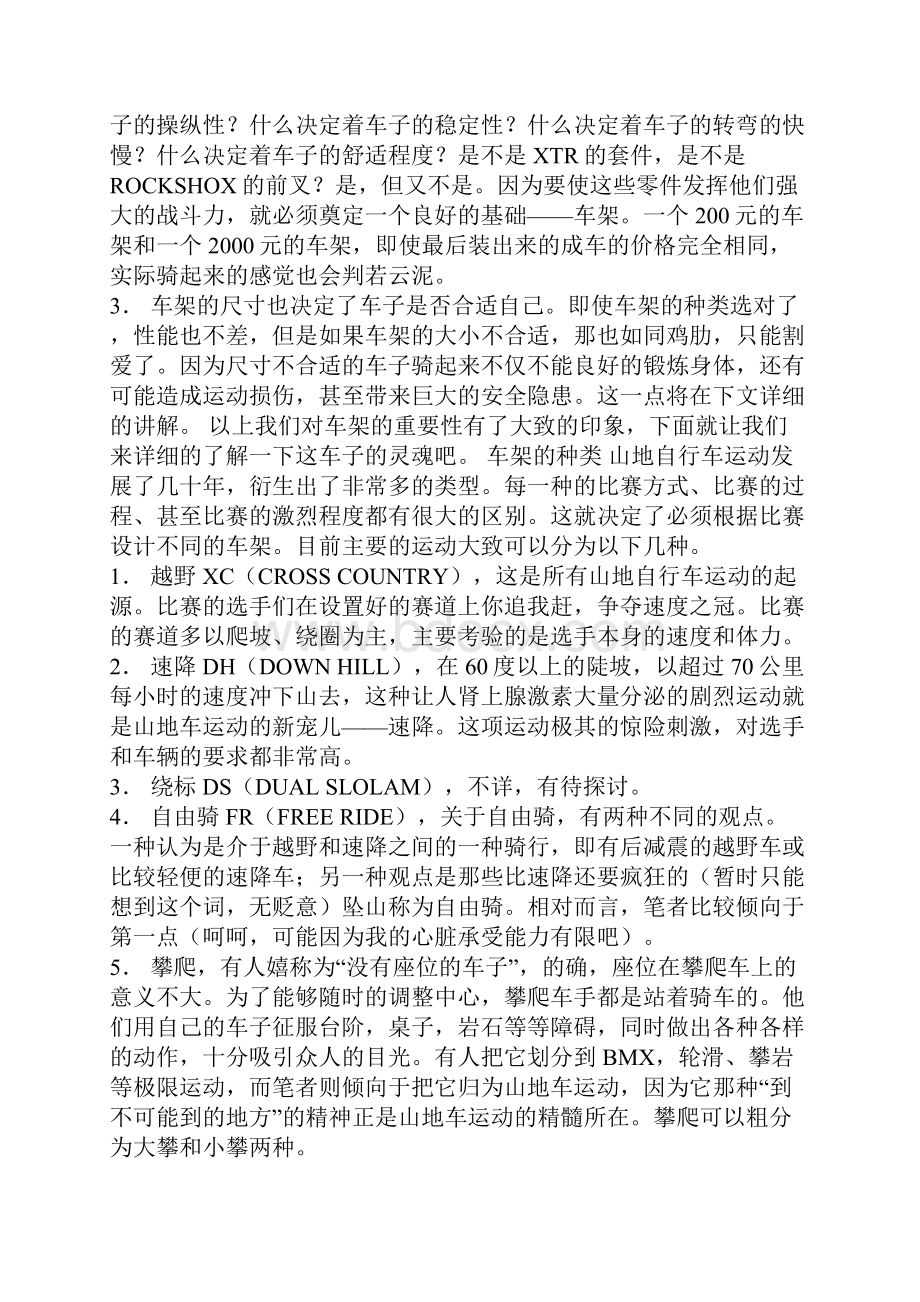 自行车车架材料.docx_第2页