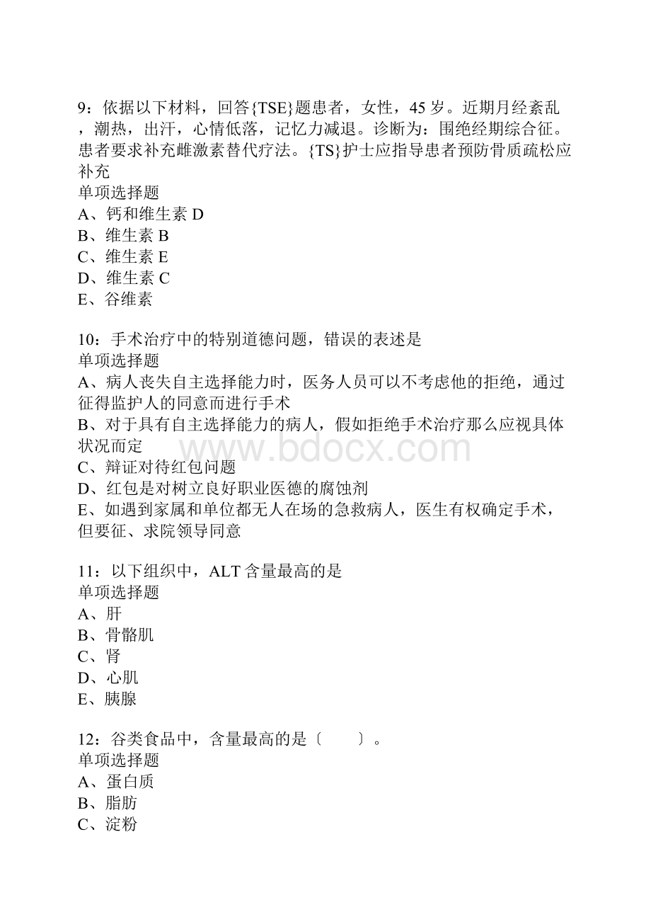 周口卫生系统招聘考试真题含答案及部分解析.docx_第3页