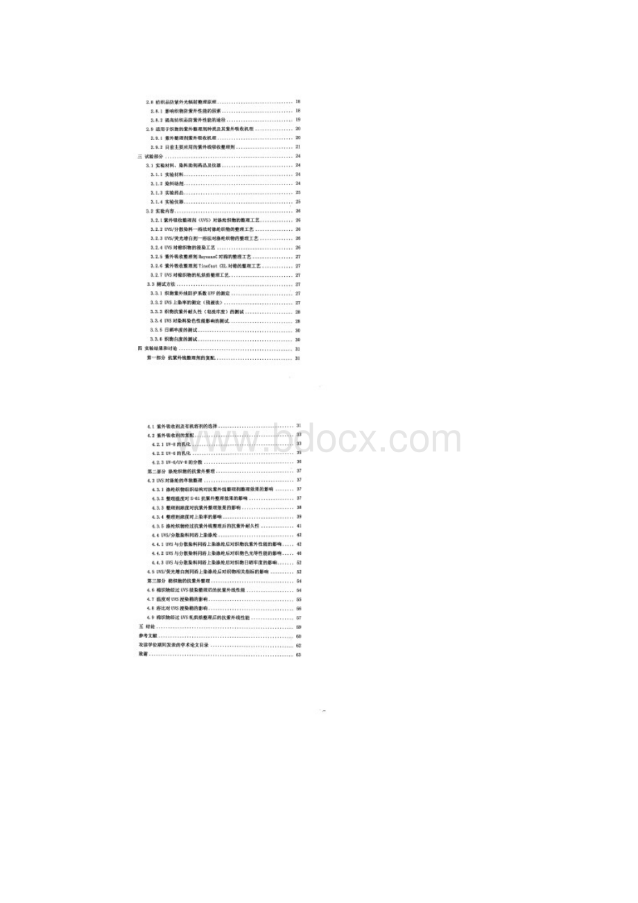 纺织防水剂纺织布面料吸湿排汗剂防静电剂防紫外线整理剂珠光印花浆.docx_第3页