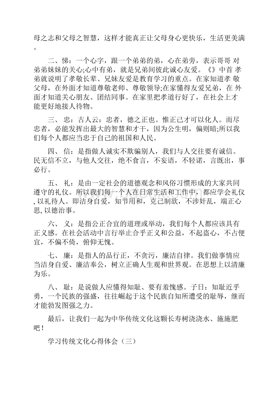 学习传统文化心得体会共6篇.docx_第3页